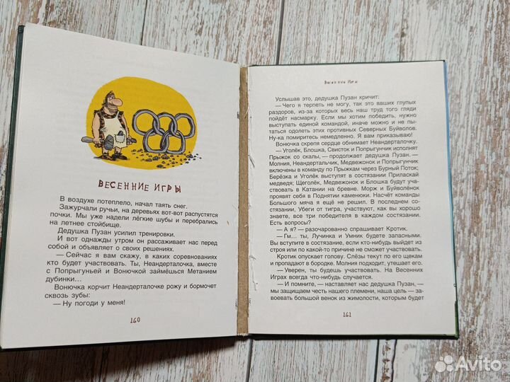 Мальмузи неандертальский мальчик