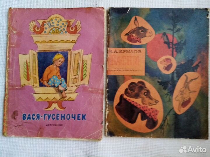 Редкие детские книги СССР, книги 60х годов