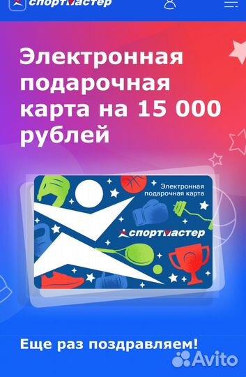 Сертификат спортмастер на 15 000