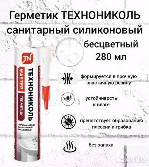 Герметик силиконовый Технониколь Master, прозрачны