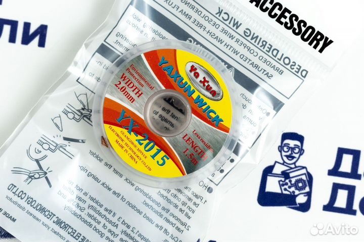 Оплётка для выпайки Ya Xun 1515