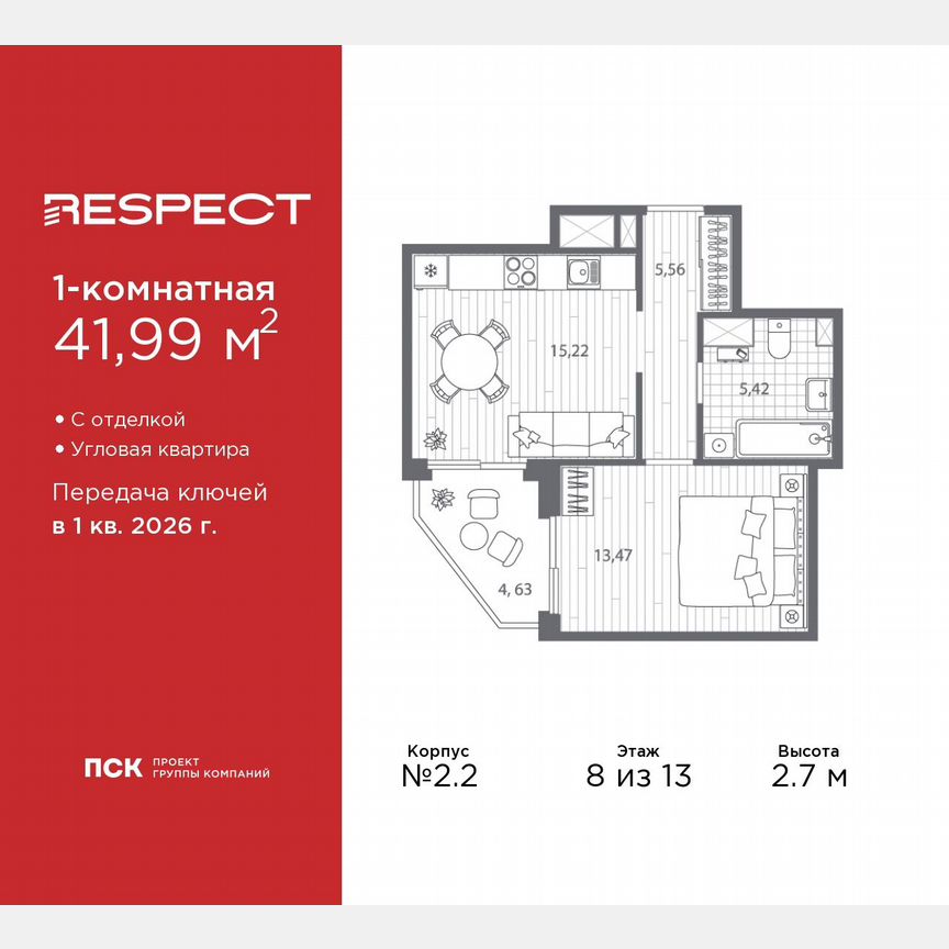 1-к. квартира, 42 м², 8/13 эт.