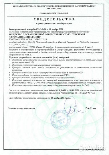 Электролаборатория до 1000 Вольт