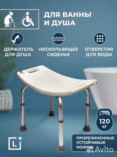 Стул для ванной и душа Титан titan новый