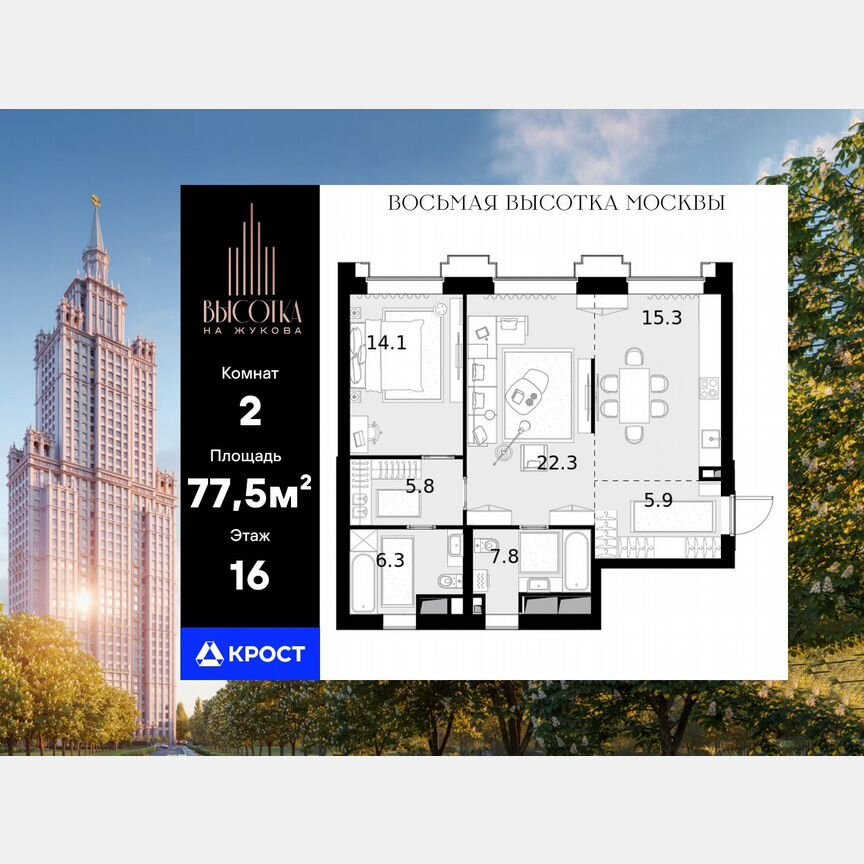 2-к. квартира, 77,5 м², 16/46 эт.