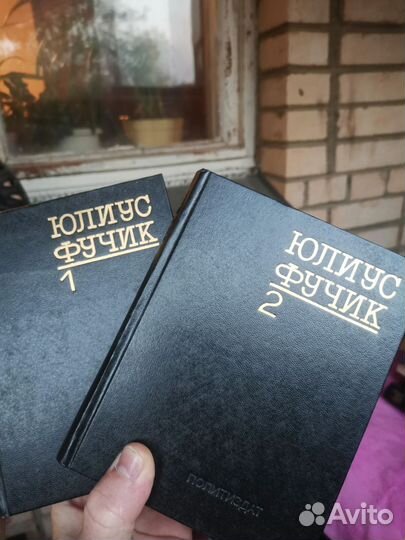 Юлиюс Фучик избранное в 2 х