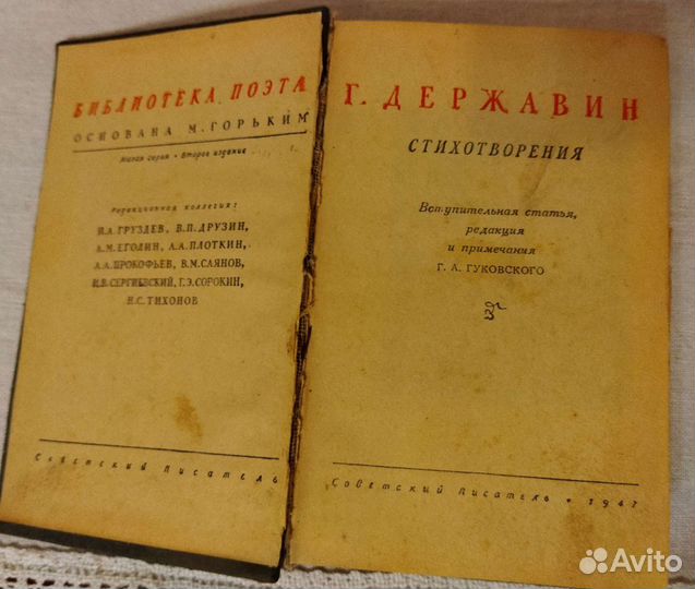 Державин Г. Стихотворения