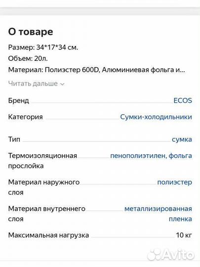 Термосумка