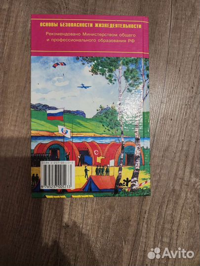 Учебник обж 11 класс