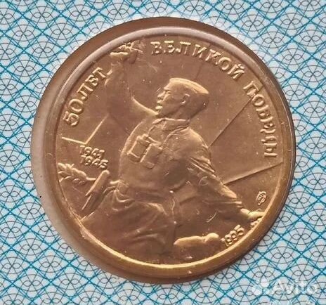 Набор «50-летие Великой Победы»