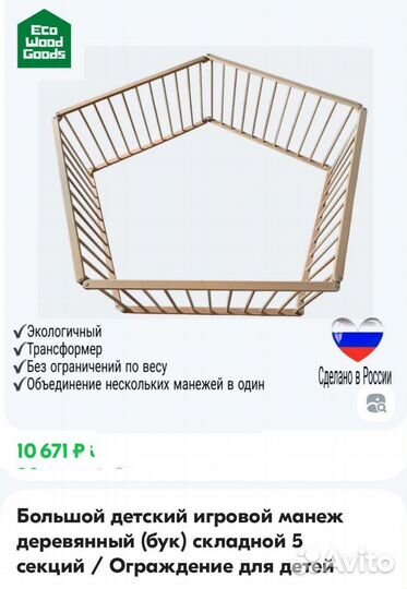 Манеж детский EcoWoodGoods