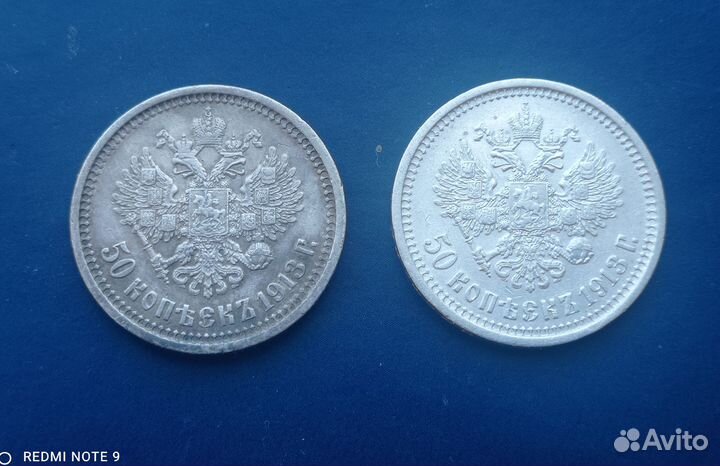 50 копеек 1913