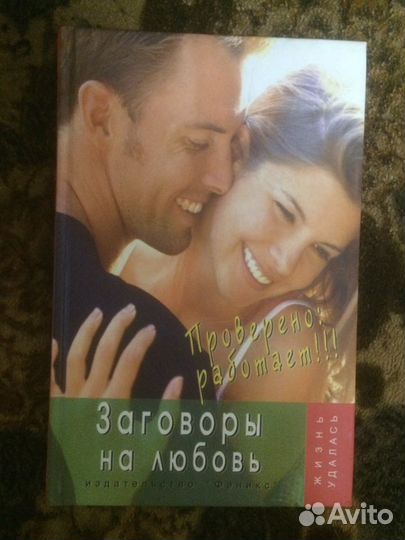 Книга заговоры на любовь