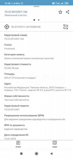 Участок 2,8 сот. (СНТ, ДНП)