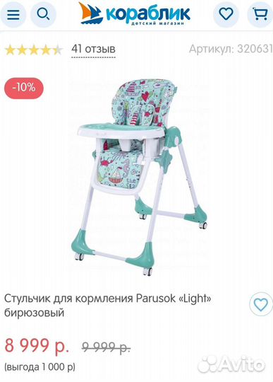 Стульчик для кормления