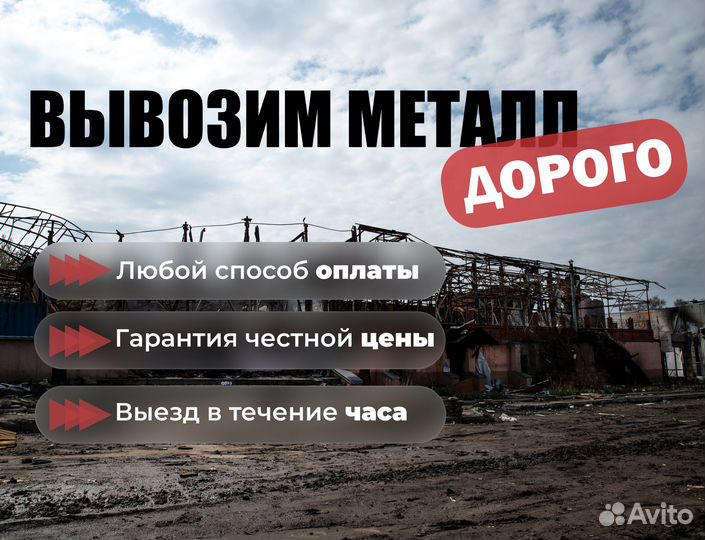 Вывоз металлолома