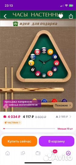 Часы настенные Бильярд