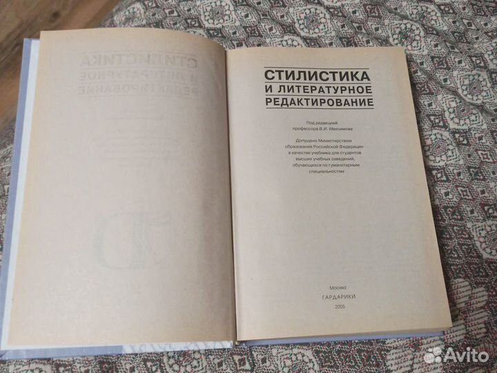 Стилистика и литературное редактирование