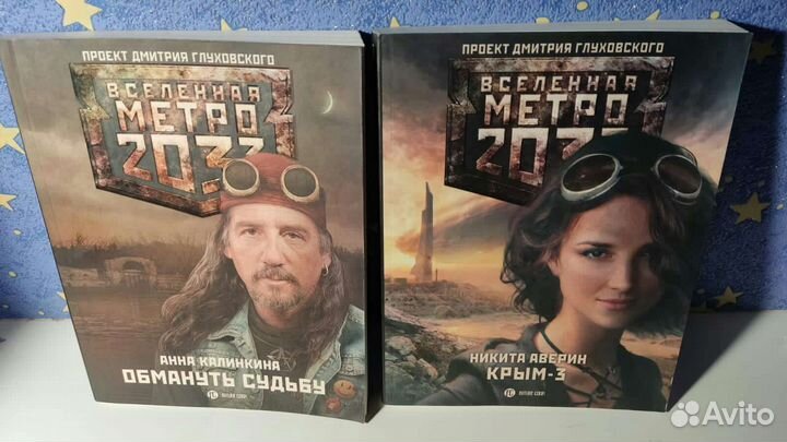 2 книги Метро 2033.Новые