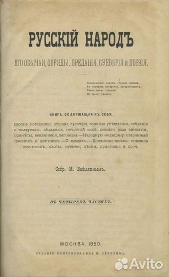 Русский народ. Его обычаи, обряды, предания, суеве