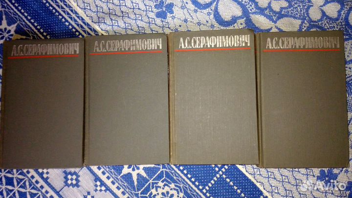Продам книги А. С. Серафимович. 4 тома