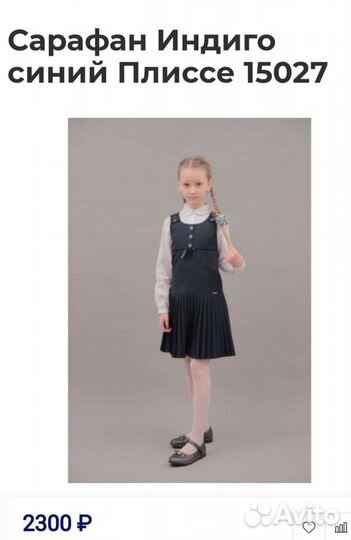 Сарафан Индиго школьный синий 146-72-63