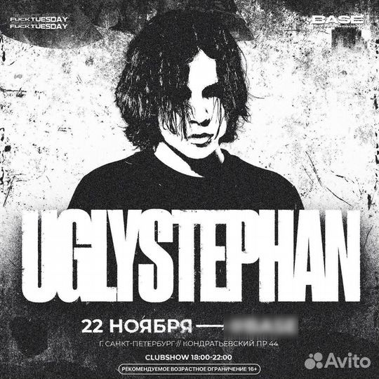 Билеты на концерт Uglystephan 22 ноября СПБ