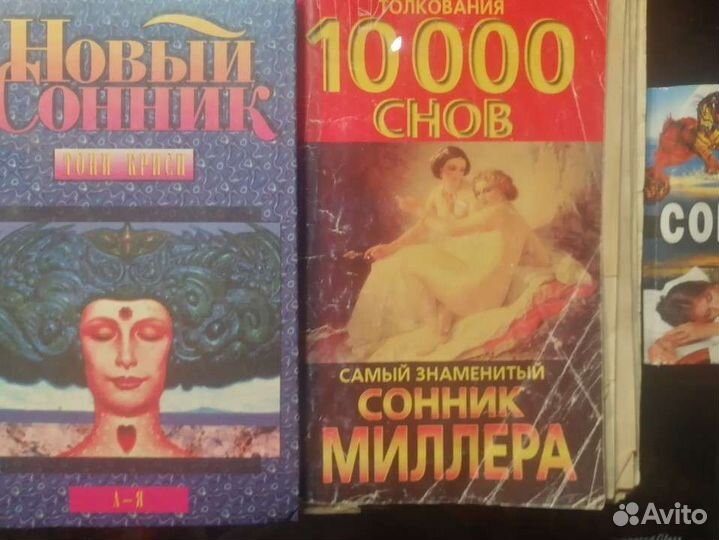 Книги разгадки снов