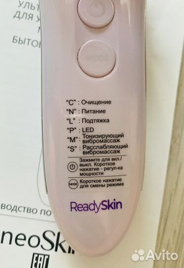 Массажер лица ReadySkeen