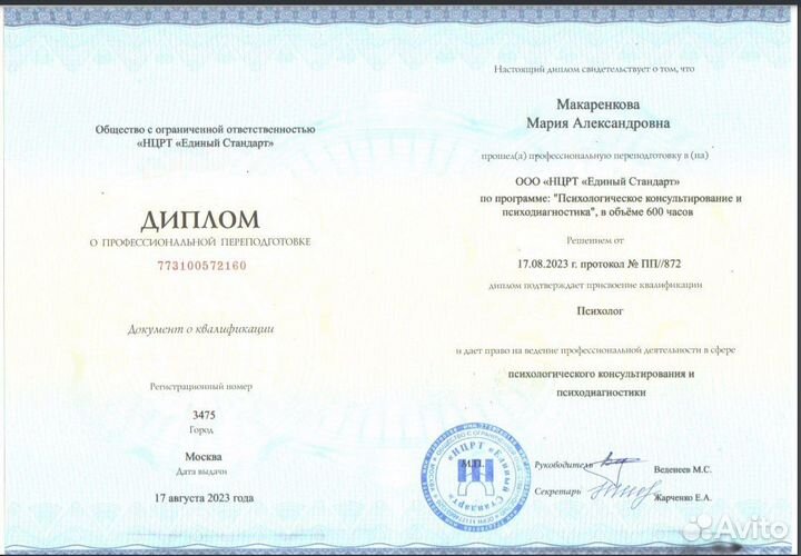 Психолог онлайн