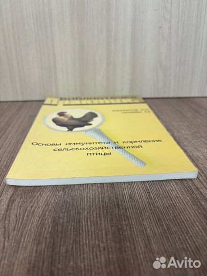 Конопатов Ю.В. Основы иммунитета и кормление птицы