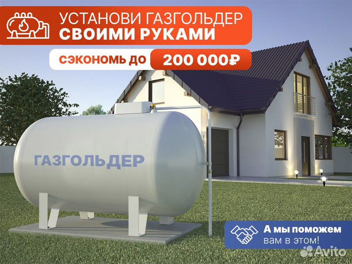 Газгольдер (автономное газоснабжение)