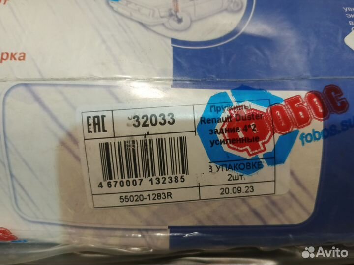 Пружины задние Рено Дастер