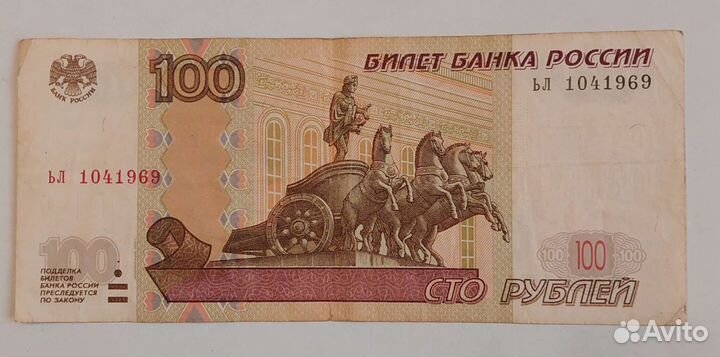 Купюра родившемуся 1 или 10 апреля 1969 г