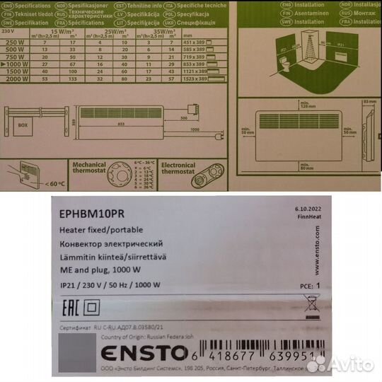 Конвектор электрический ensto (ephbm10PR)