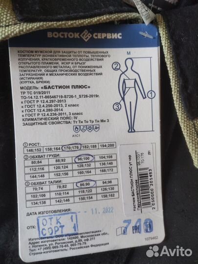 Костюм сварщика новый, размер М