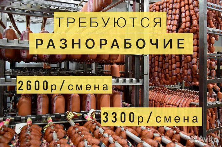 Работа разнорабочий с питанием