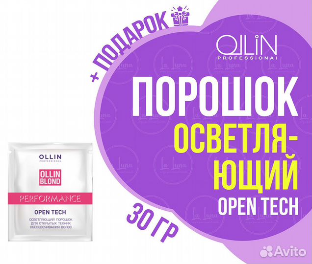 Ollin blond Open Tech Осв.порошок