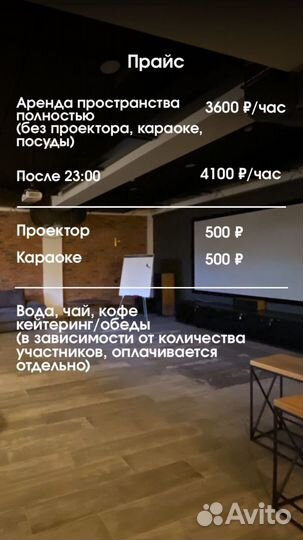 Аренда помещения под мероприятия