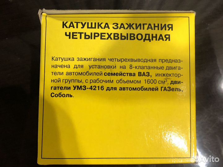 Катушка зажигания