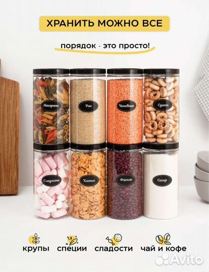 Банки для сыпучих продуктов, банки для круп