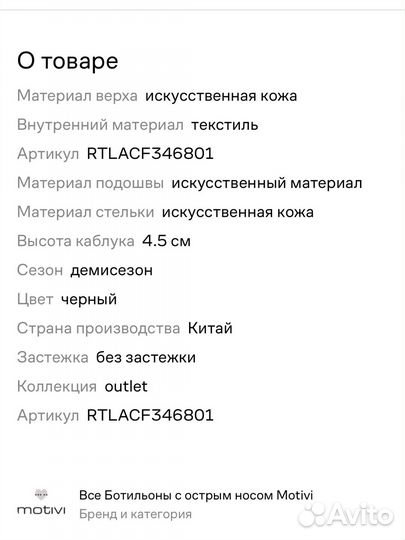 Ботильоны 39 motivi