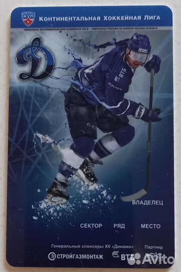 Абонемент на матчи хк Динамо Москва 2015-16