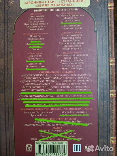 Коты-Воители