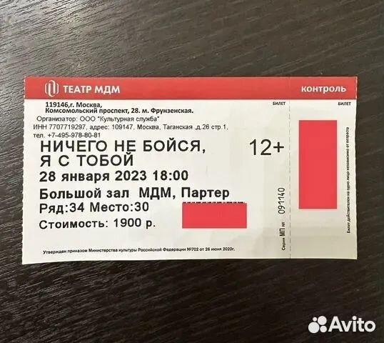 Билеты на «Ничего не бойся, я с тобой» в мдм