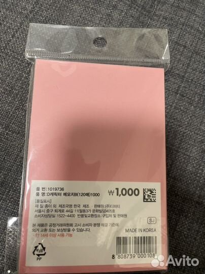 Блок для записей/заметок (Корея)