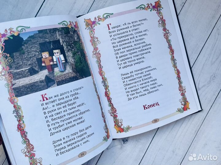 Сказка о мертвой царевне и 7 богатырях в Minecraft