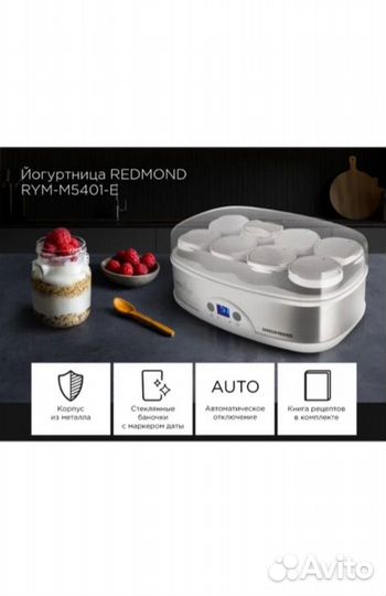 Йогуртница Redmond RYM-M5401-E