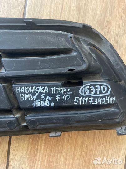 Накладка птф левая Bmw 5 F10 С 2013 По 2016 Год