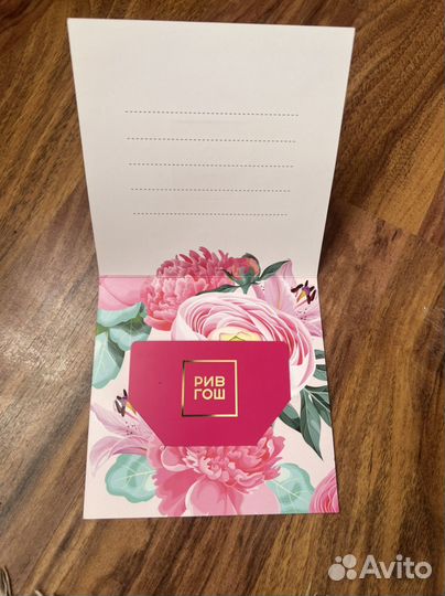 Подарочная карта рив гош